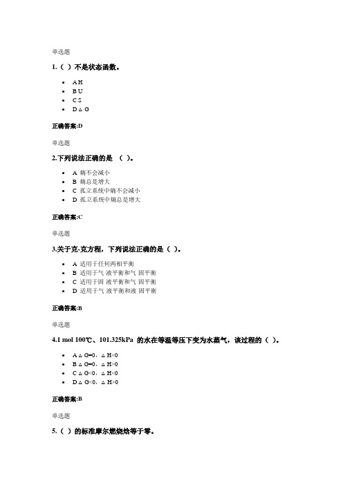 物理化学在线作业答案