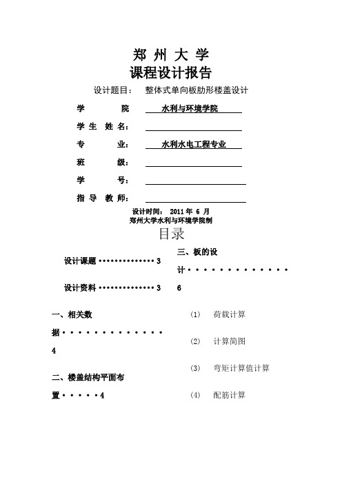 水利水电钢混课程设计