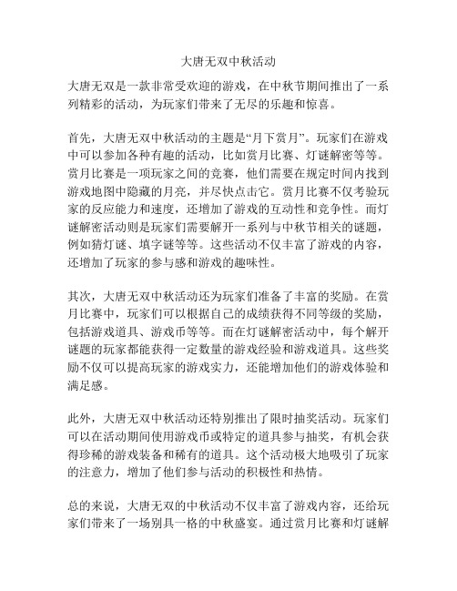 大唐无双中秋活动