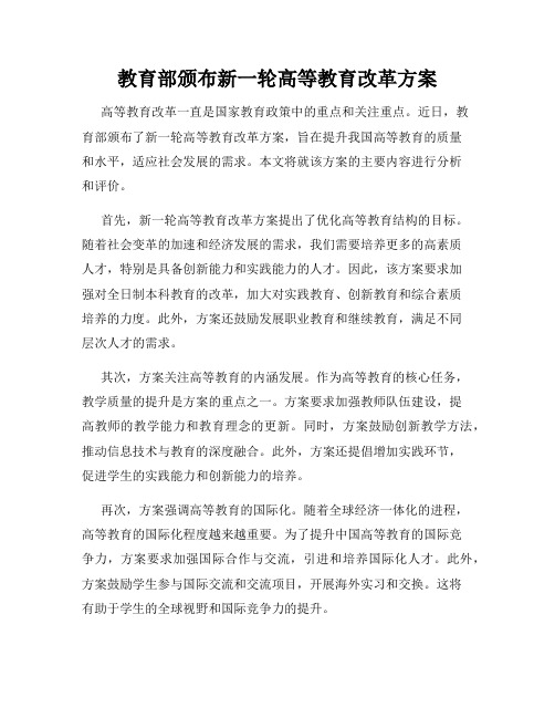 教育部颁布新一轮高等教育改革方案