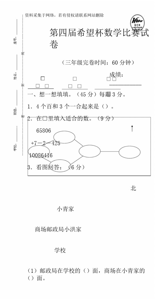 年三年级希望杯数学竞赛试卷