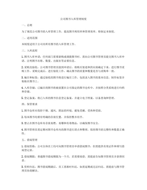 公司图书入库管理制度