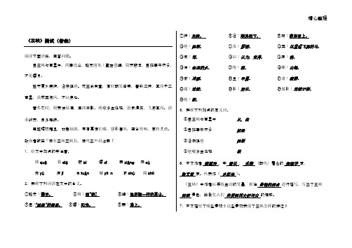 《三峡》试卷及答案