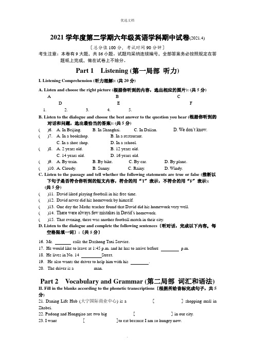 上海牛津英语预初(六年级)期中考试试卷及听力材料和答案