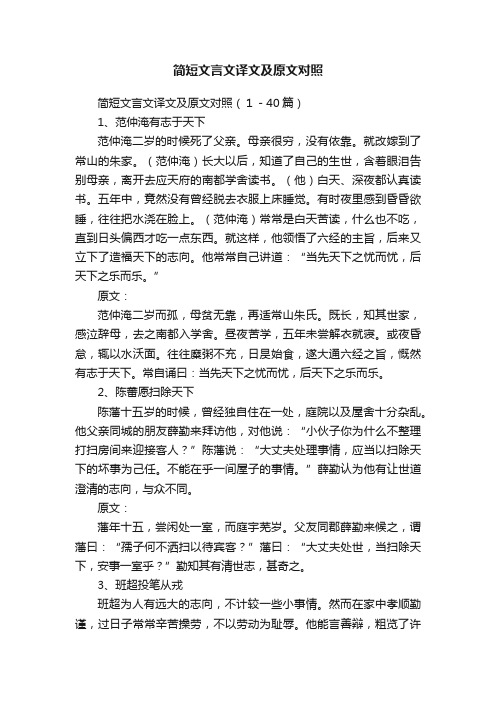 简短文言文译文及原文对照