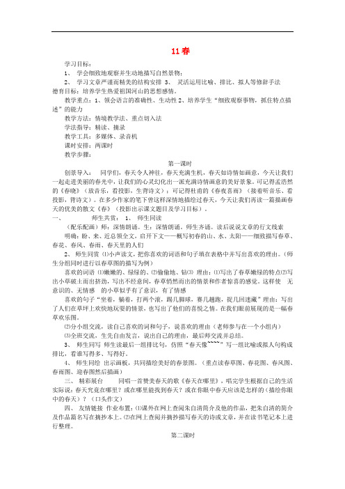 七年级语文上册第三单元11春教案新人教版