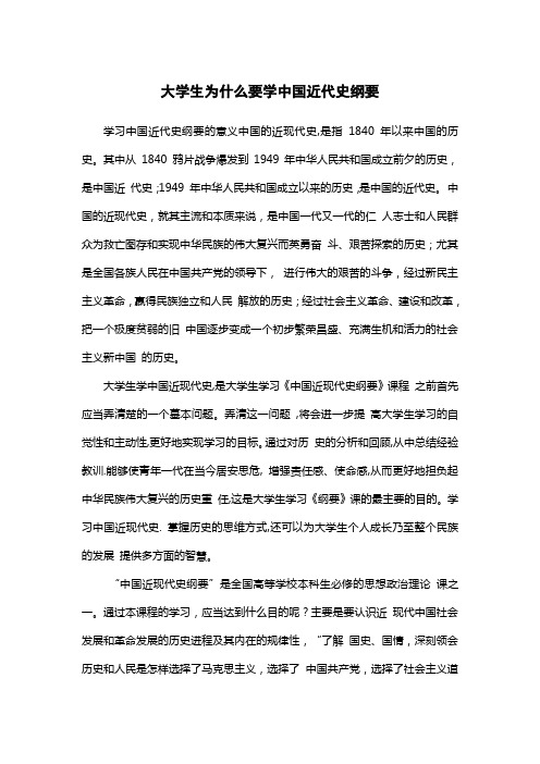 大学生为什么要学中国近代史纲要