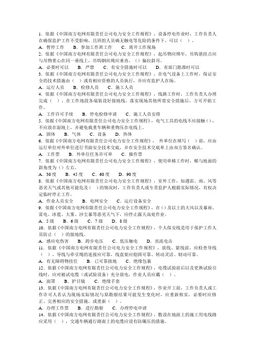 配网选择题