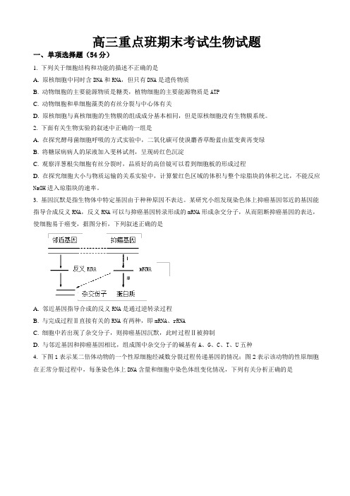 陕西省黄陵中学2018届高三(重点班)上学期期末考试生物试题 Word版含答案