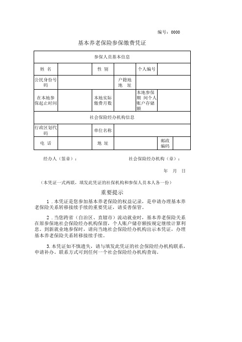 安徽基本养老保险参保证明