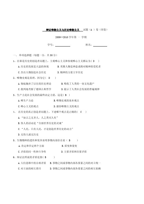 中国农业大学_724马克思主义基本原理_《辨证唯物主义和历史唯物主义原理》李秀林 期末试题(2套)