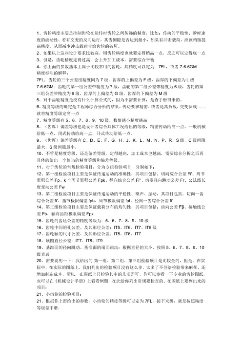 齿轮公法线长度公差怎么确定