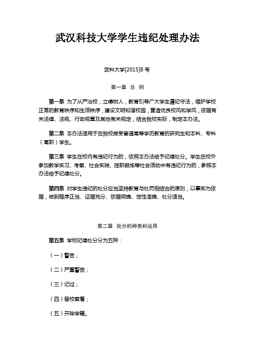 武汉科技大学学生违纪处理办法