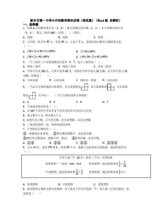 新乡市第一中学小升初数学期末试卷（培优篇）（Word版 含解析）