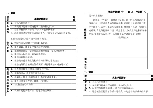 幼儿园中班幼儿发展评估表