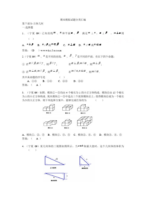 高三数学期末分类汇总——立体几何.doc