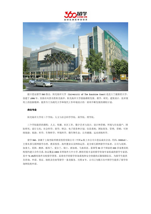 立思辰留学360:澳洲阳光海岸大学杰出专业