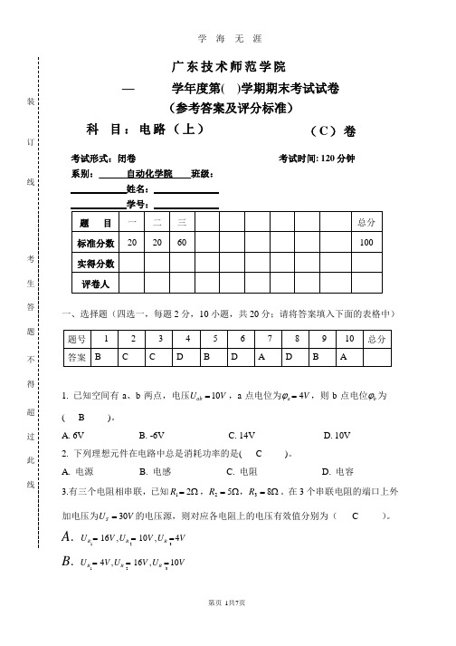 电路第五版第一学期期末试卷附答案.pptx