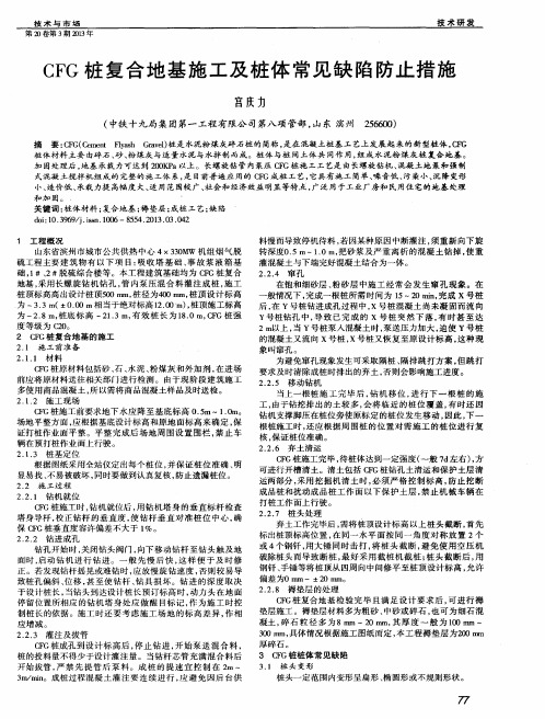 CFG桩复合地基施工及桩体常见缺陷防止措施