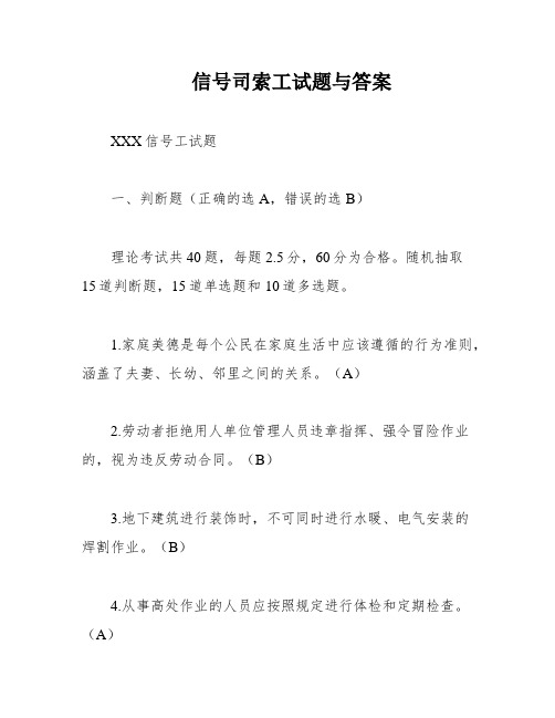 信号司索工试题与答案