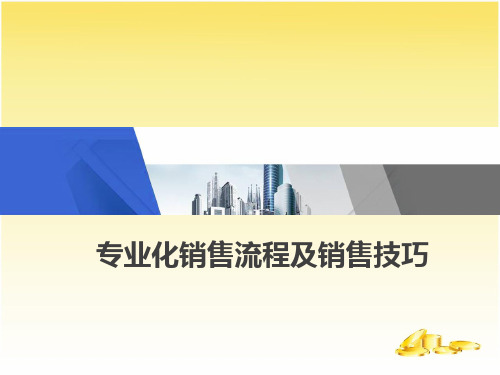 1、客户类型分析与销售技巧