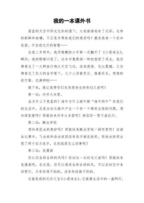 我的一本课外书_小学作文