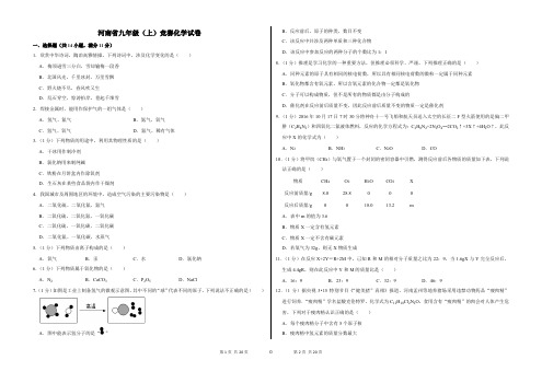 河南省2020-2021学年九年级上学期竞赛化学试卷