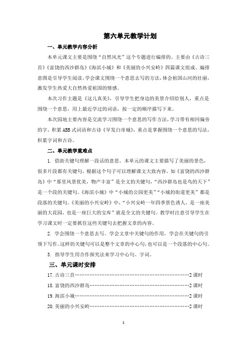 部编人教版小学语文三年级上册第六单元教案教学设计(含单元教学计划和教学反思)