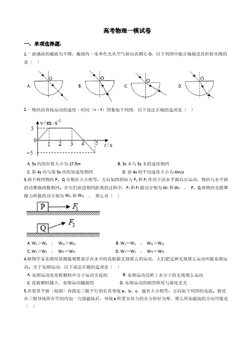 海南省高考物理一模试卷解析版