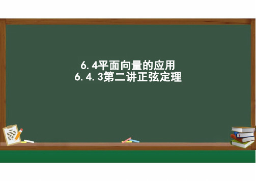 高中数学人教A版：_正弦定理课件