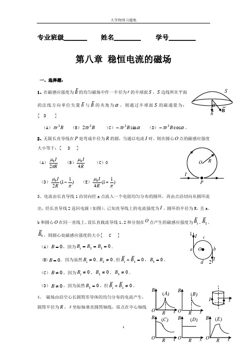 习题解答---大学物理第八章习题 2