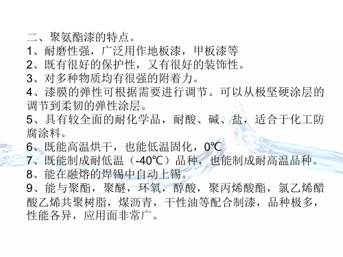 聚氨酯树脂教案PPT课件