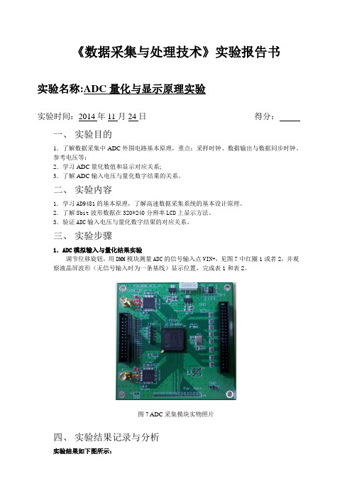 数据采集与处理技术实验报告