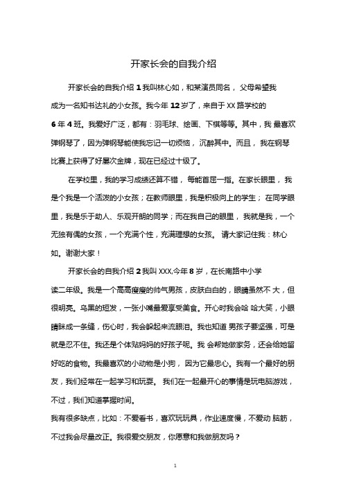 开家长会的自我介绍