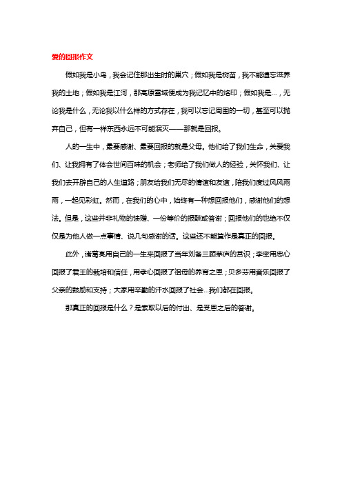 您的爱我回报作文450