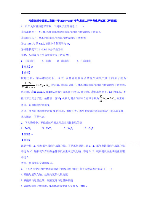 河南省新安县第二高级中学2016-2017学年高二上学期开