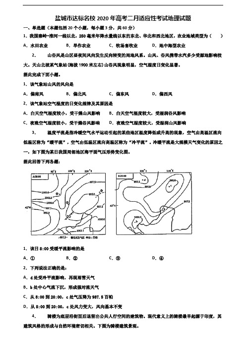 盐城市达标名校2020年高考二月适应性考试地理试题含解析