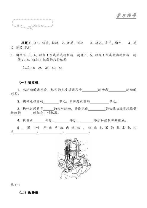 机械设计基础复习题(附答案)