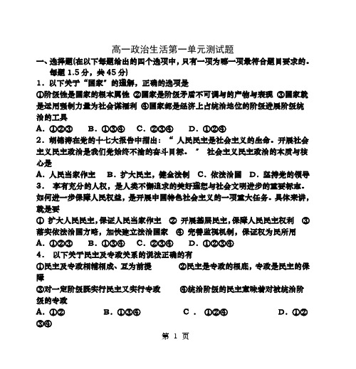 高一政治生活第一单元测试题