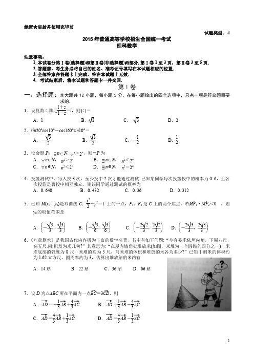 2015高考数学全国卷