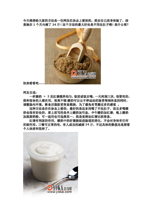 酸奶加红糖一个月瘦24斤超有效