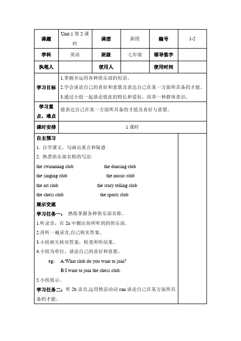 人教版七年级英语下册1-2 导学案
