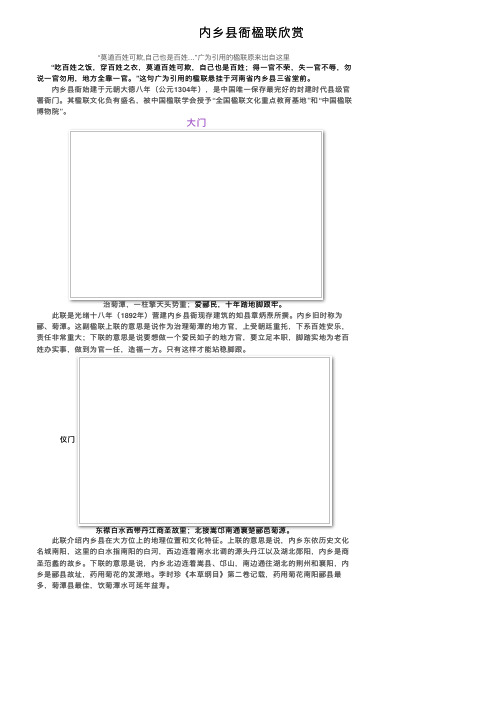 内乡县衙楹联欣赏