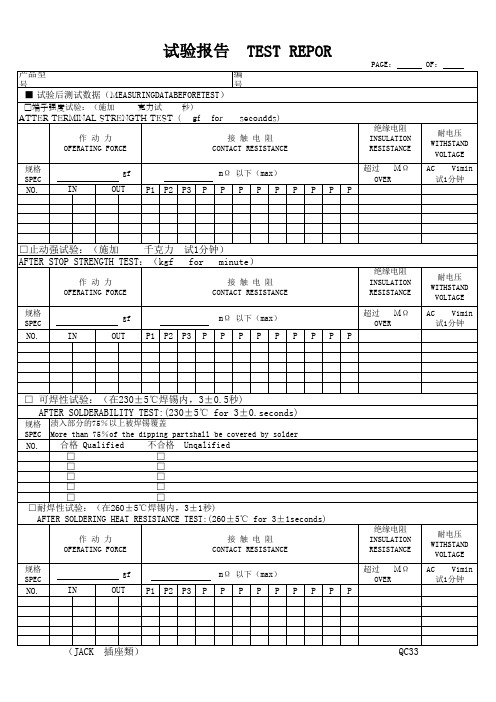 插座类产品试验报告样板