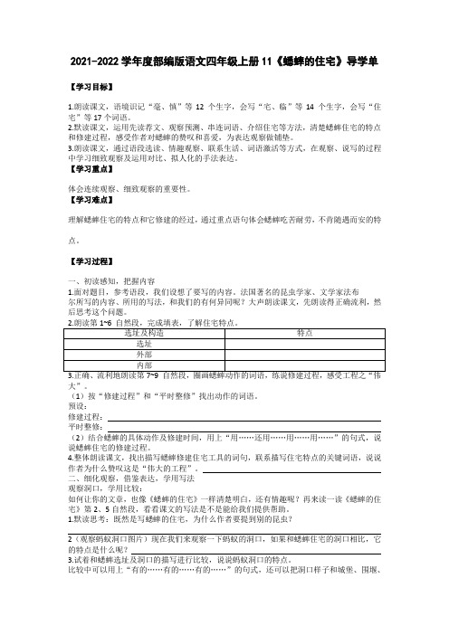 11《蟋蟀的住宅》导学案语文四年级上册