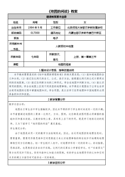 人教版初中地理七年级上册 第三节 地图的阅读-优秀奖
