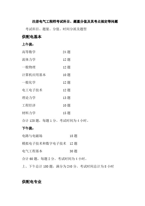 2022年注册电气工程师考试科目、题量分值及其考点要求