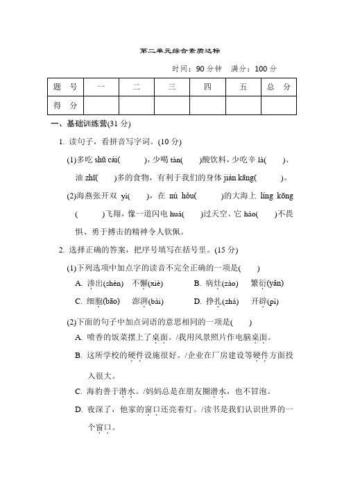 人教版四年级语文下册第二单元提升练习(附答案)