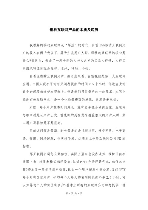 剖析互联网产品的本质及趋势