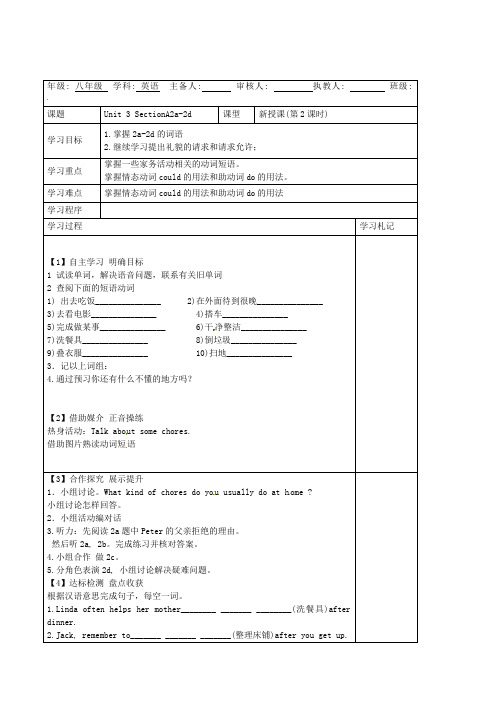 人教新目标八下导学案：Unit 3 SectionA2a-2d